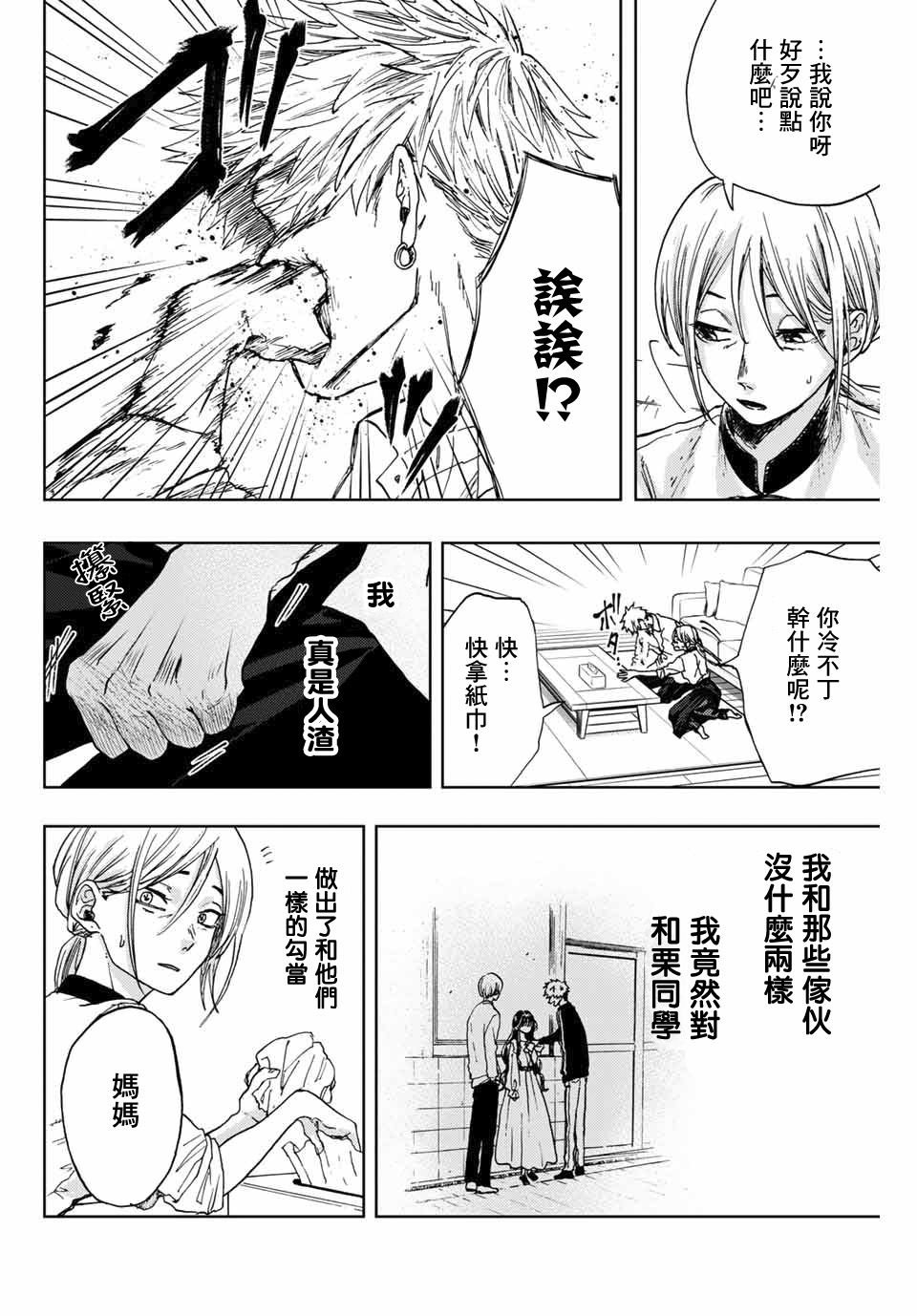 第2话 千鸟与桔梗