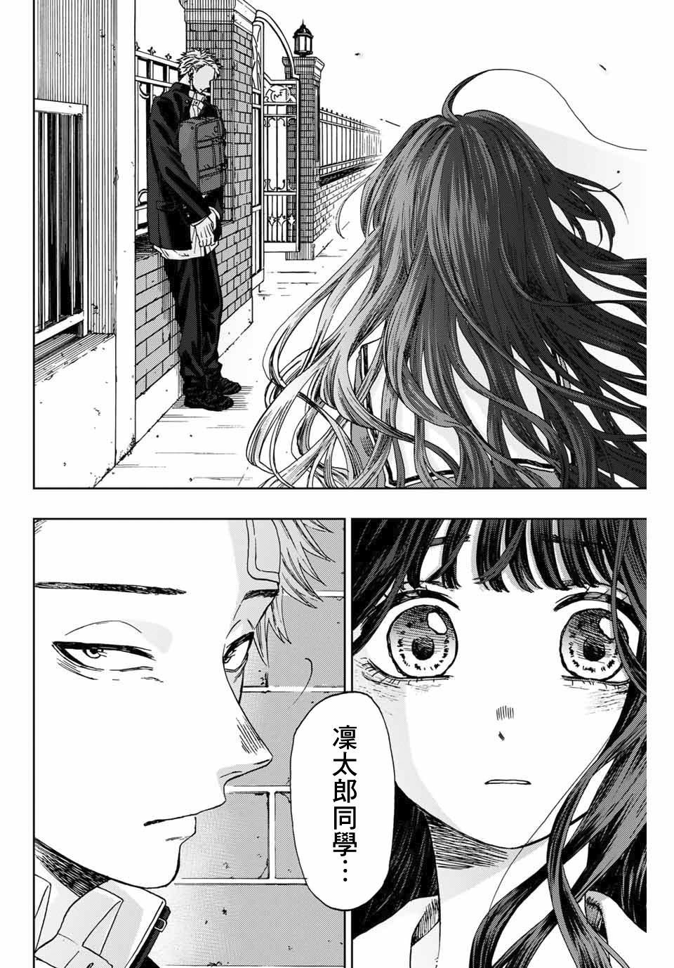 第2话 千鸟与桔梗