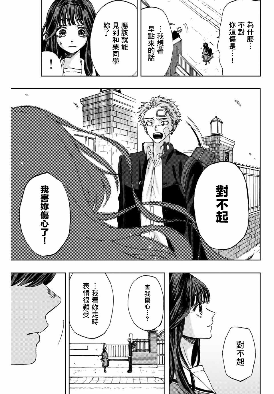 第2话 千鸟与桔梗