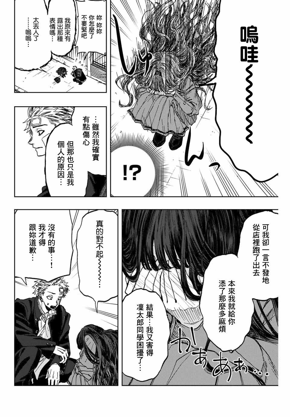 第2话 千鸟与桔梗