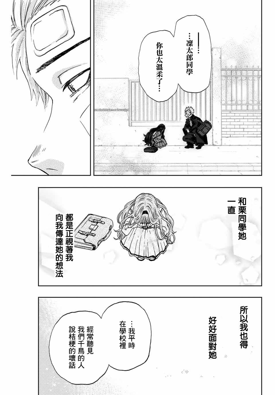 第2话 千鸟与桔梗