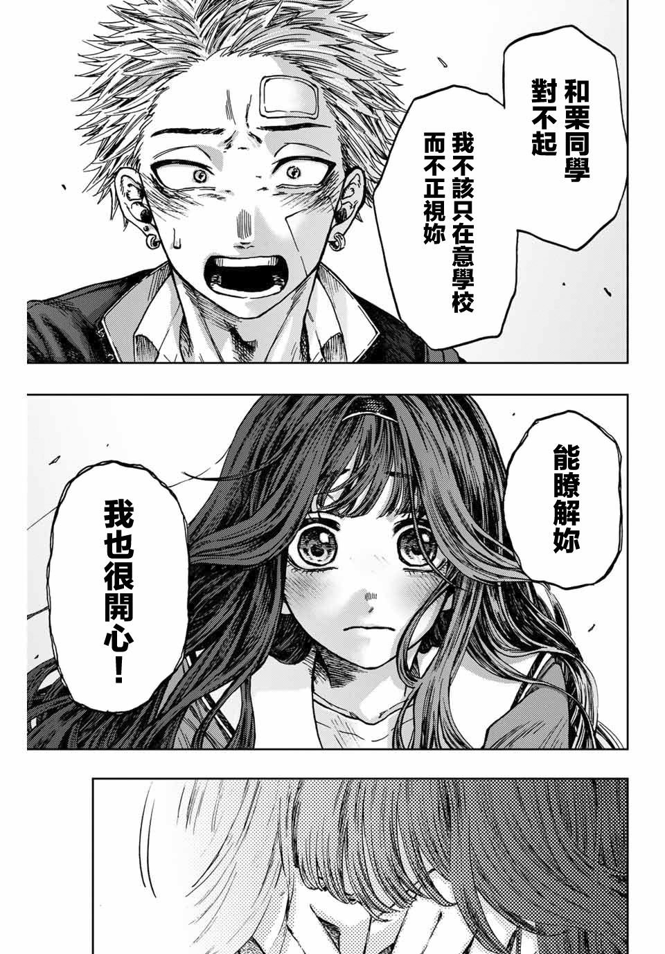 第2话 千鸟与桔梗