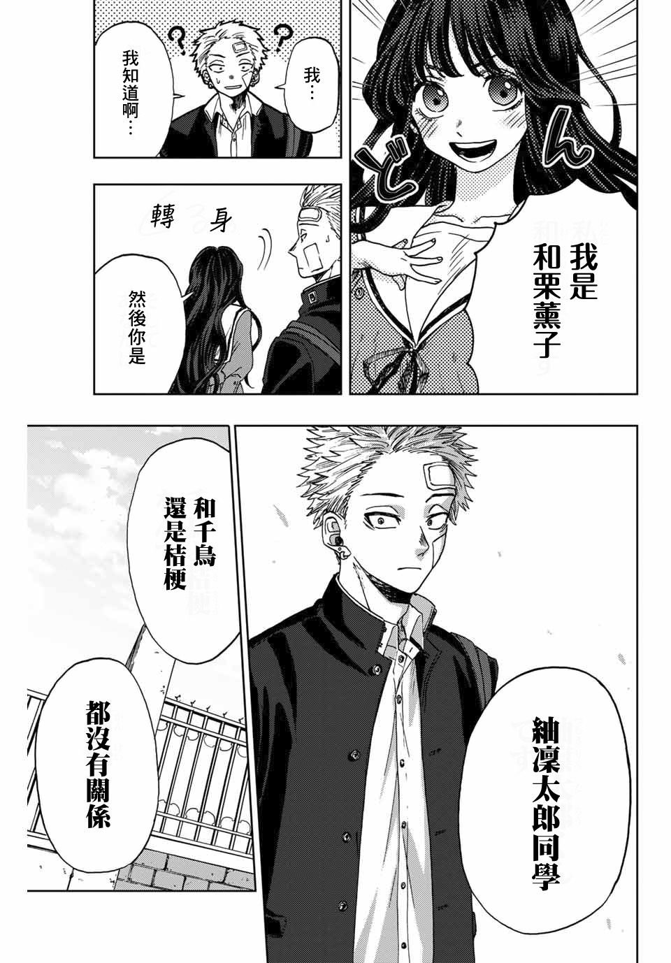 第2话 千鸟与桔梗