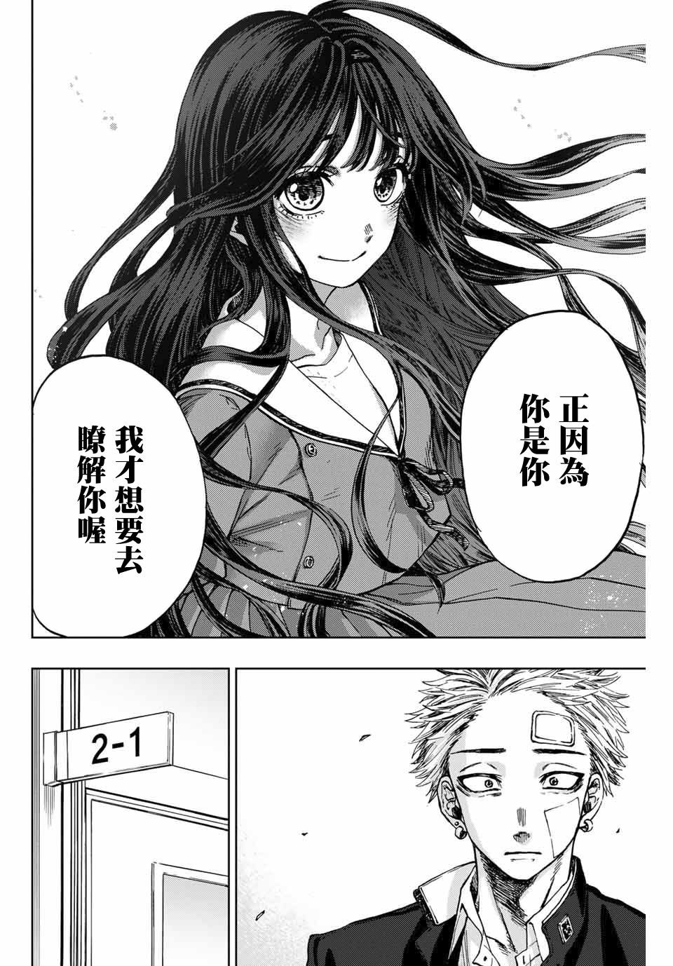 第2话 千鸟与桔梗
