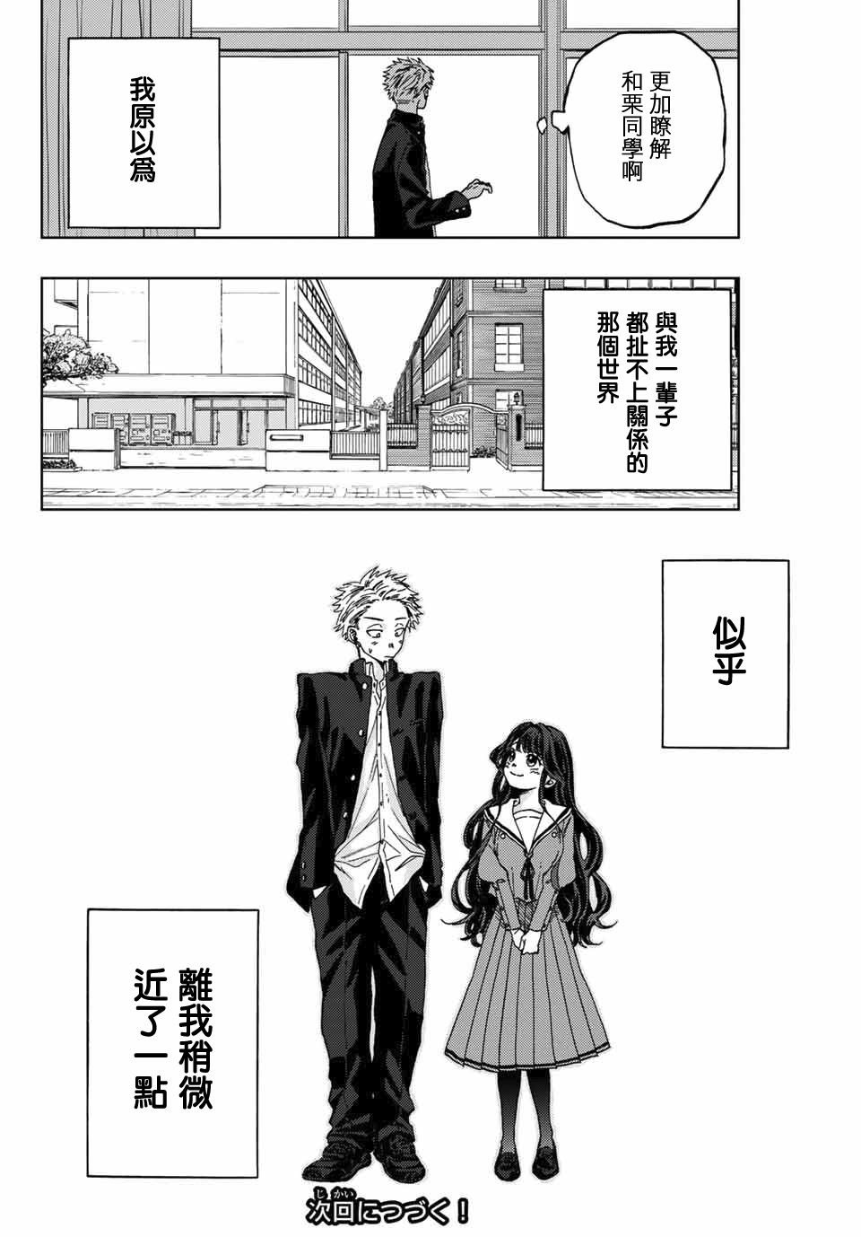 第2话 千鸟与桔梗
