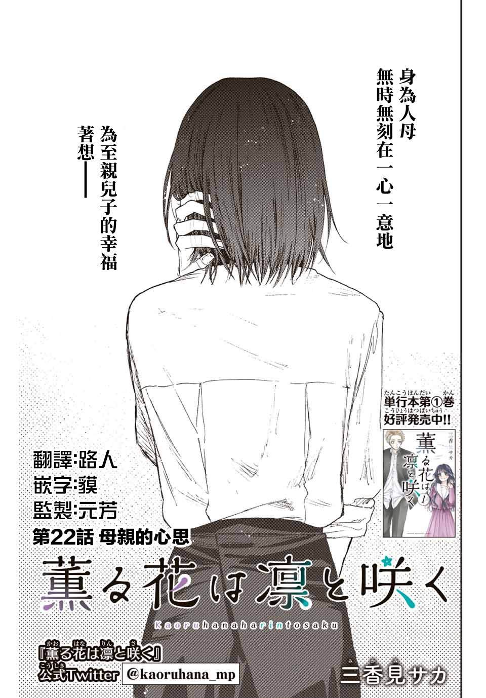 第22话 母亲的心思