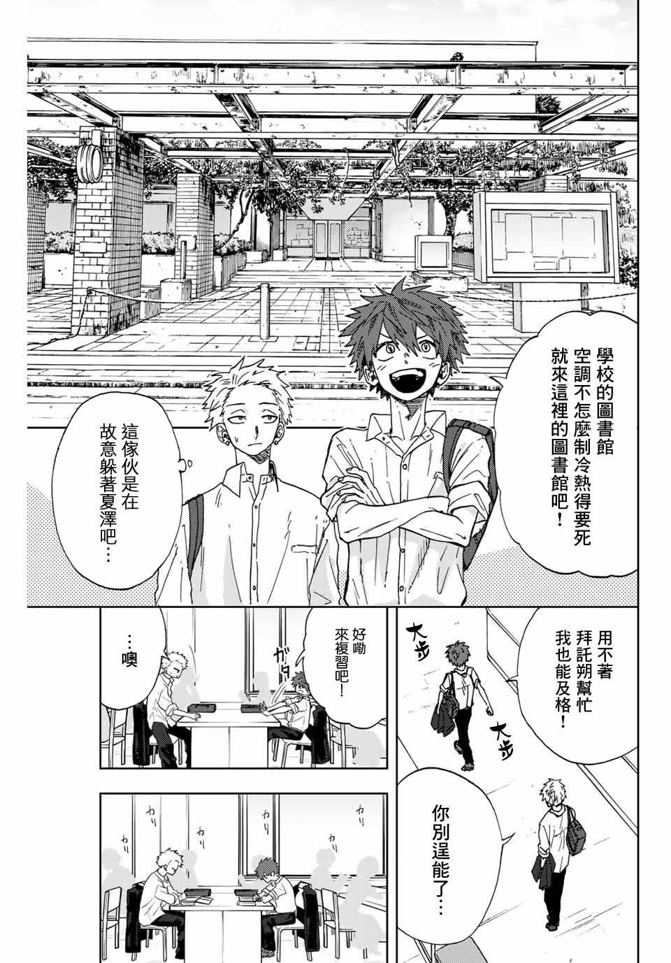第3话 考前复习