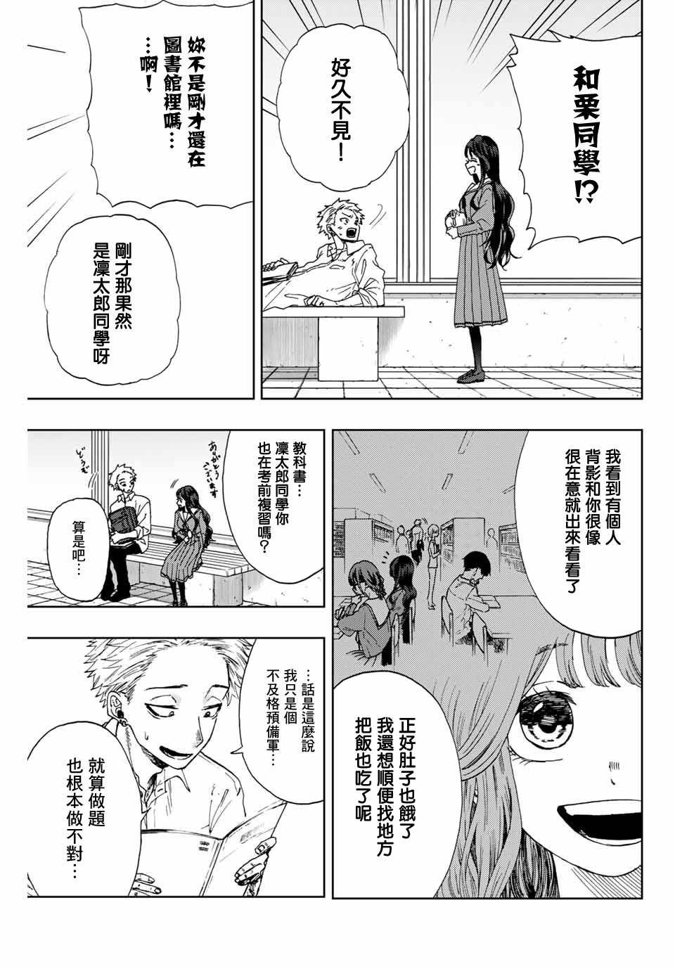 第3话 考前复习
