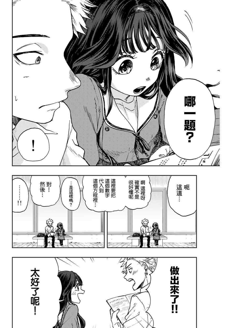 第3话 考前复习
