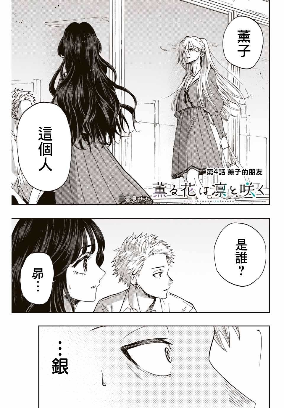 第4话 薰子的朋友
