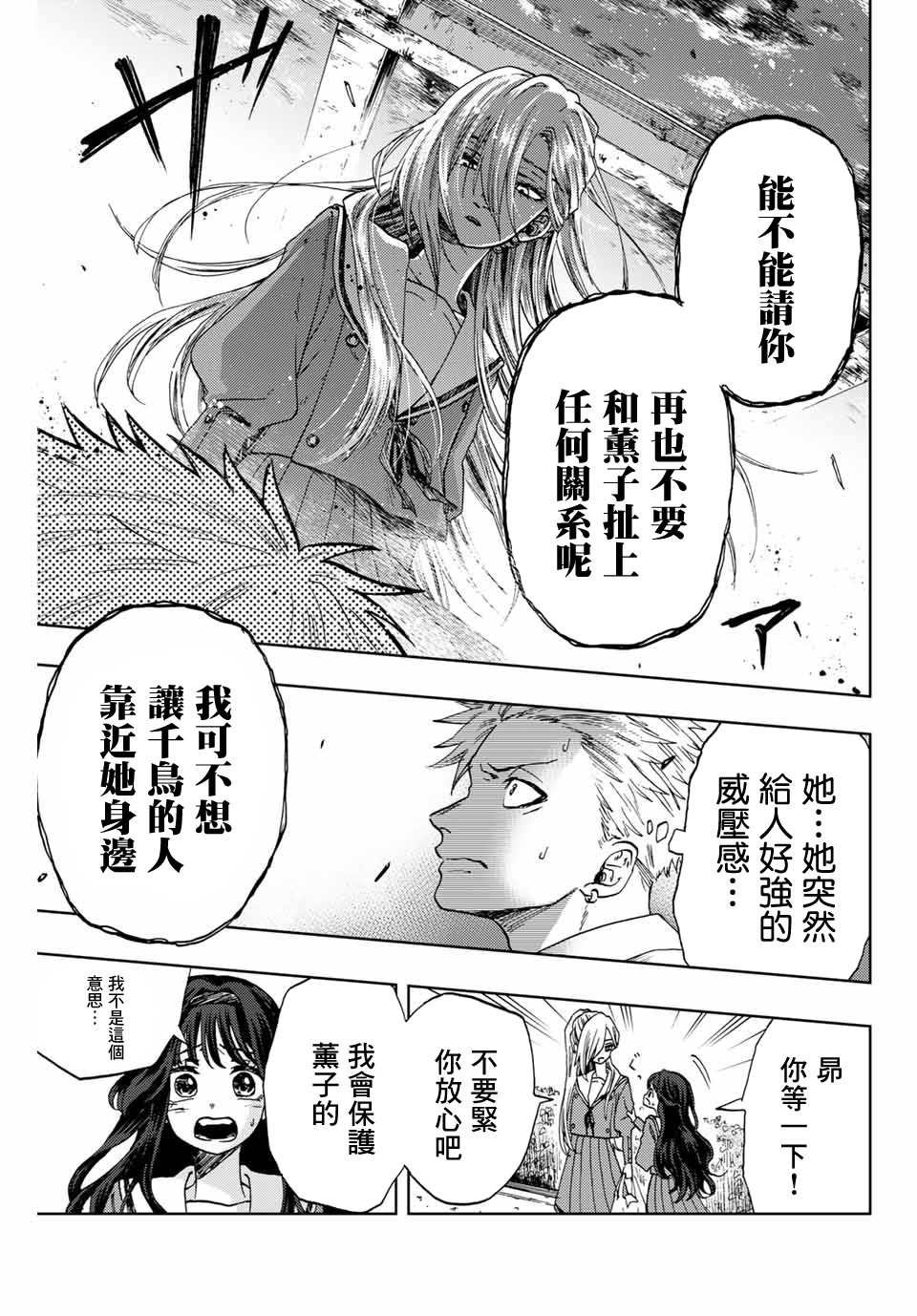 第4话 薰子的朋友