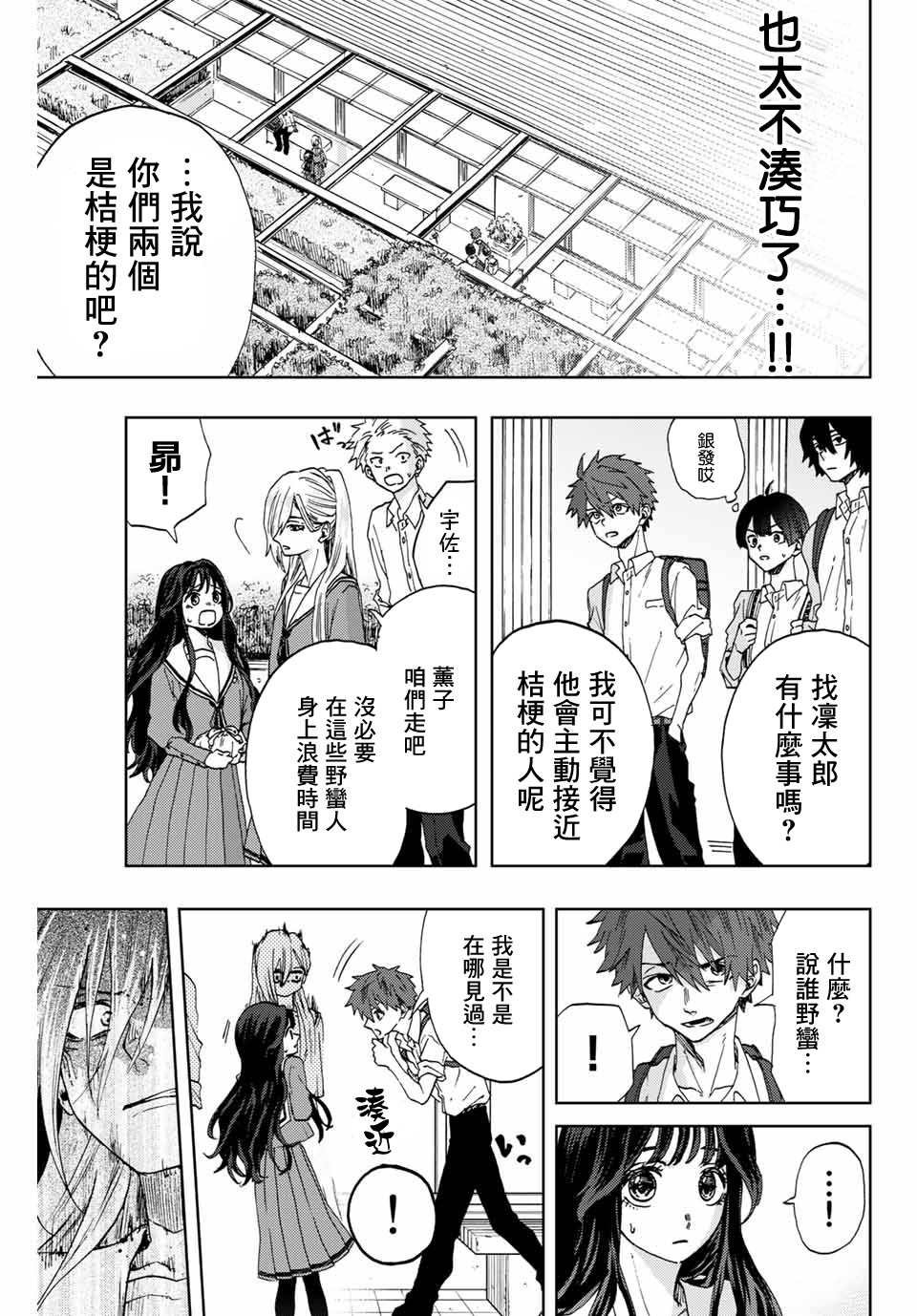 第4话 薰子的朋友