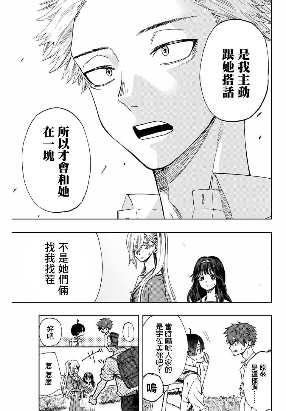 第4话 薰子的朋友