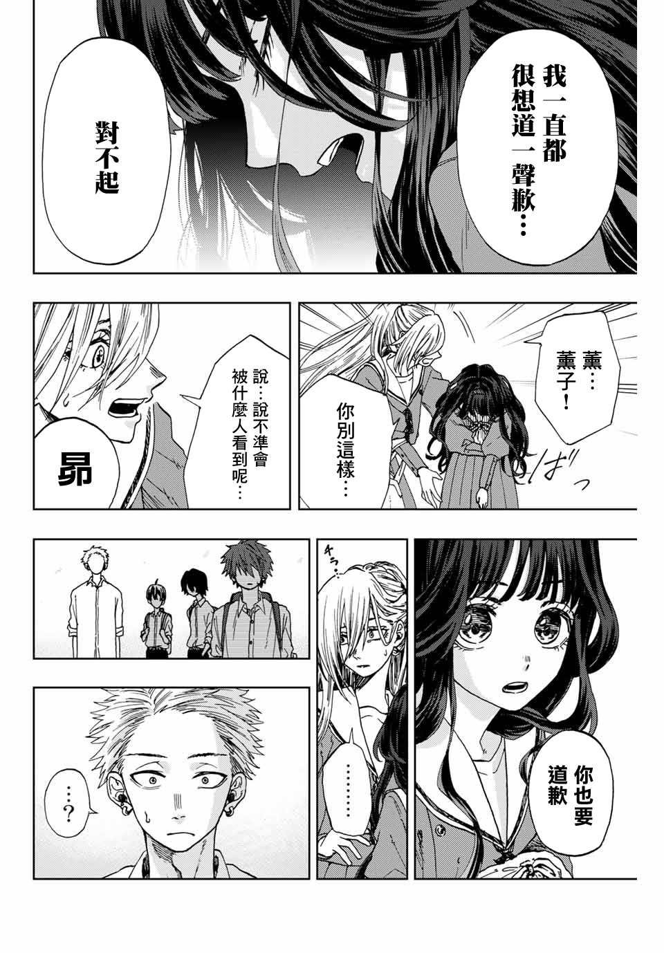 第4话 薰子的朋友