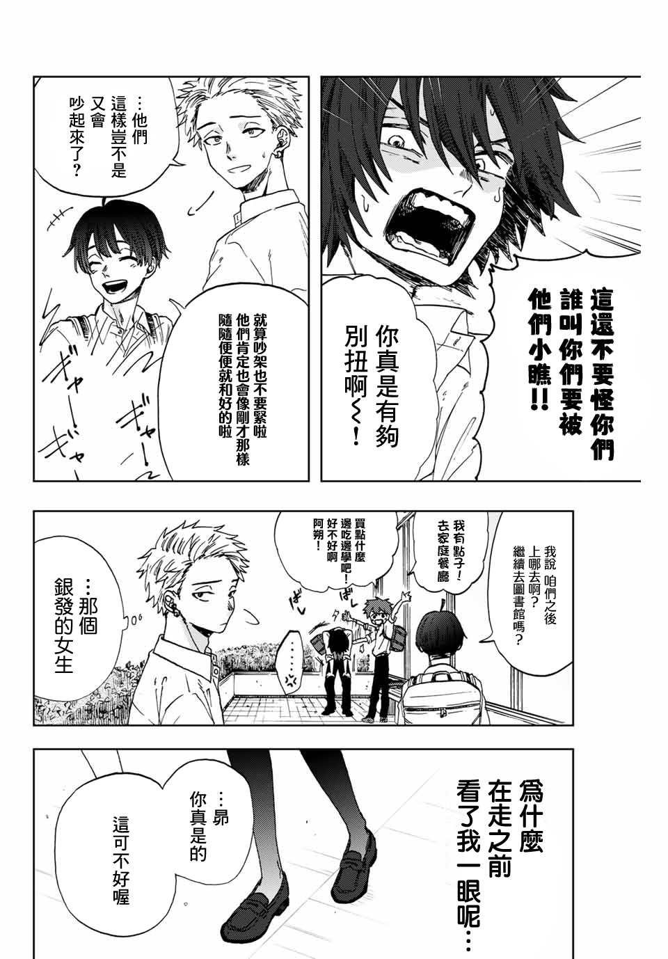 第4话 薰子的朋友