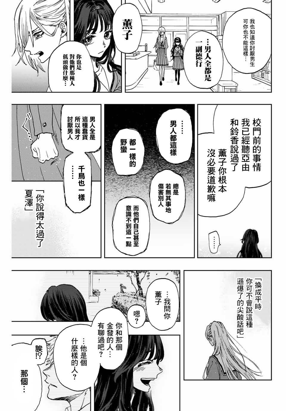 第4话 薰子的朋友
