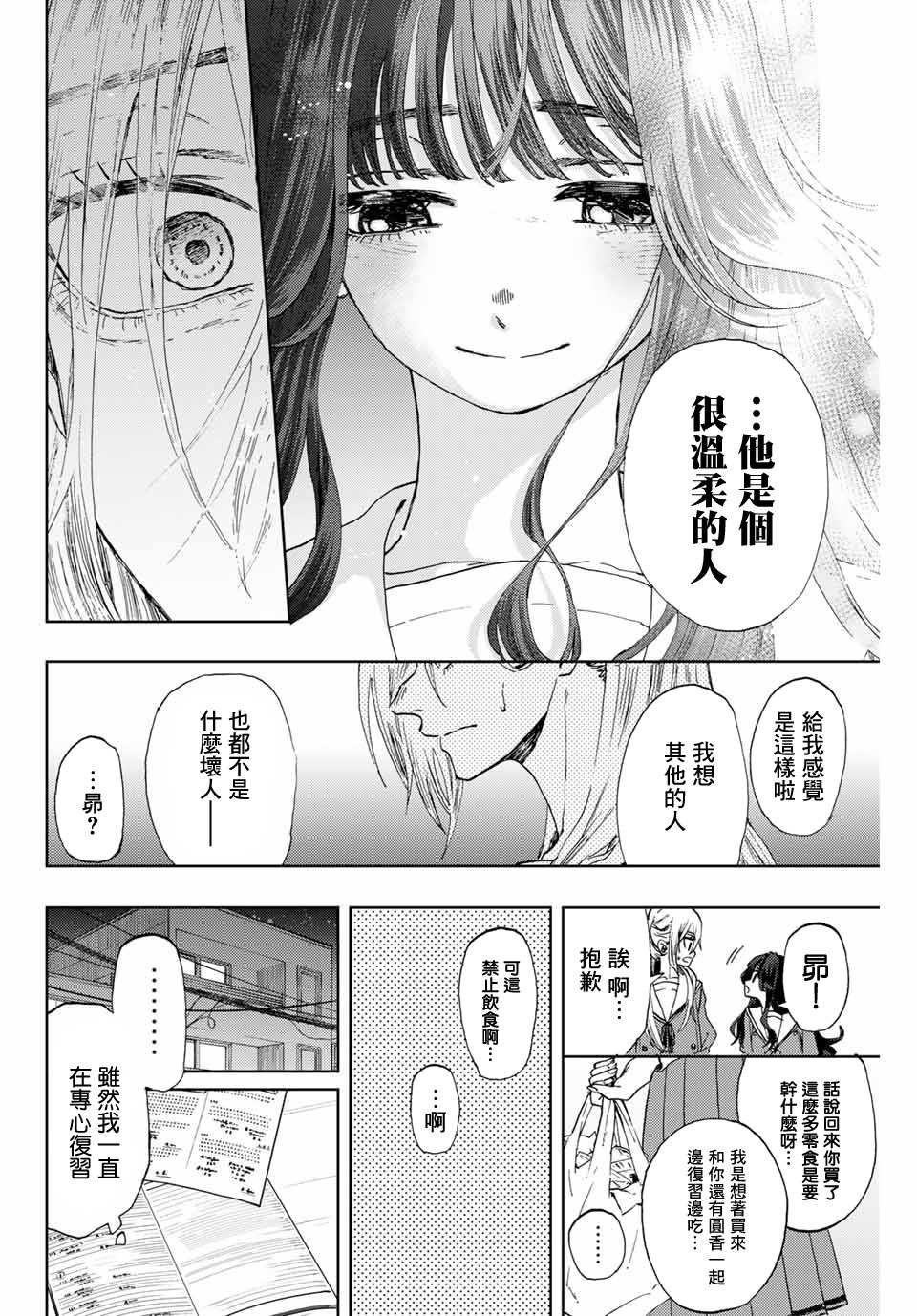 第4话 薰子的朋友