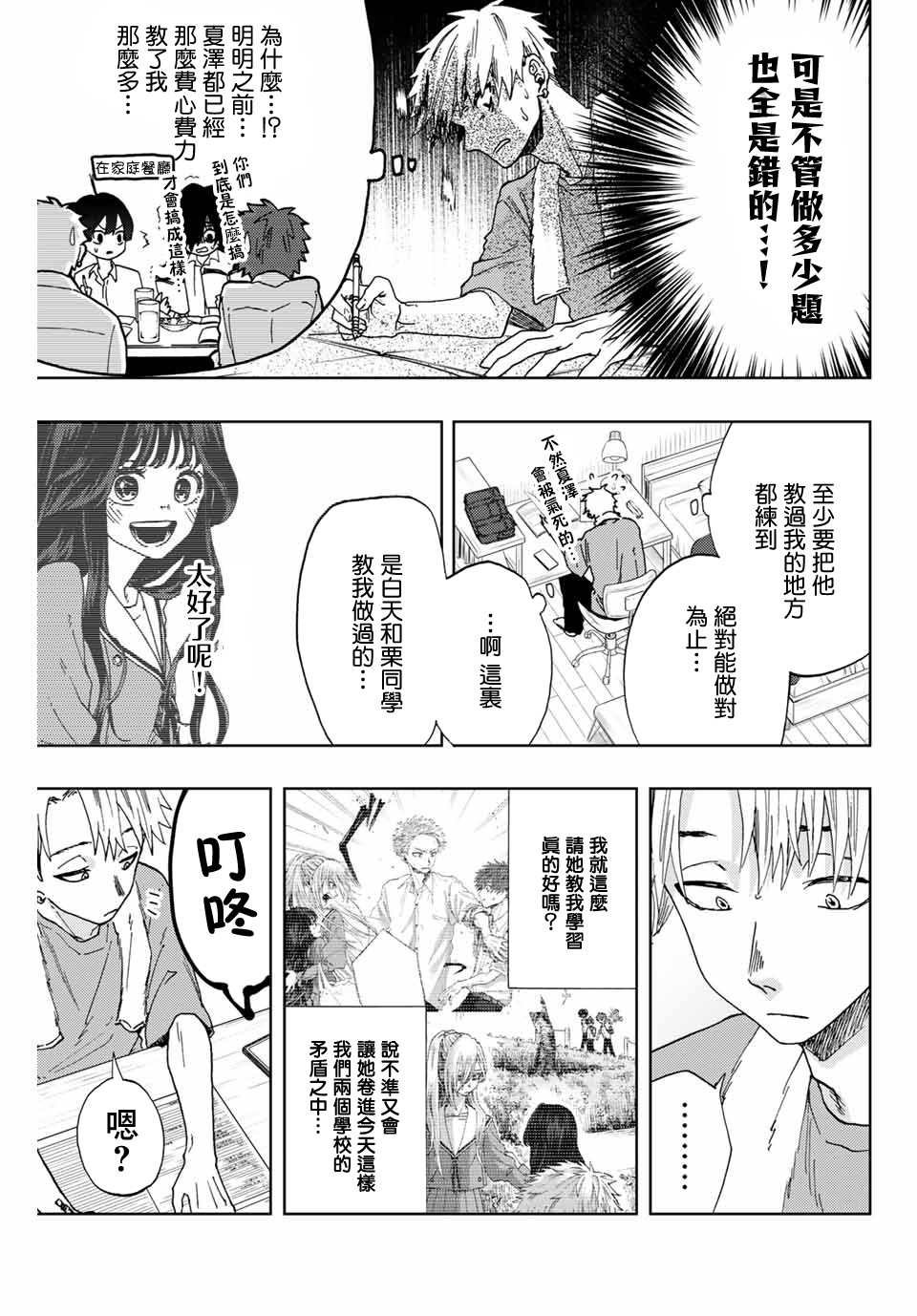 第4话 薰子的朋友