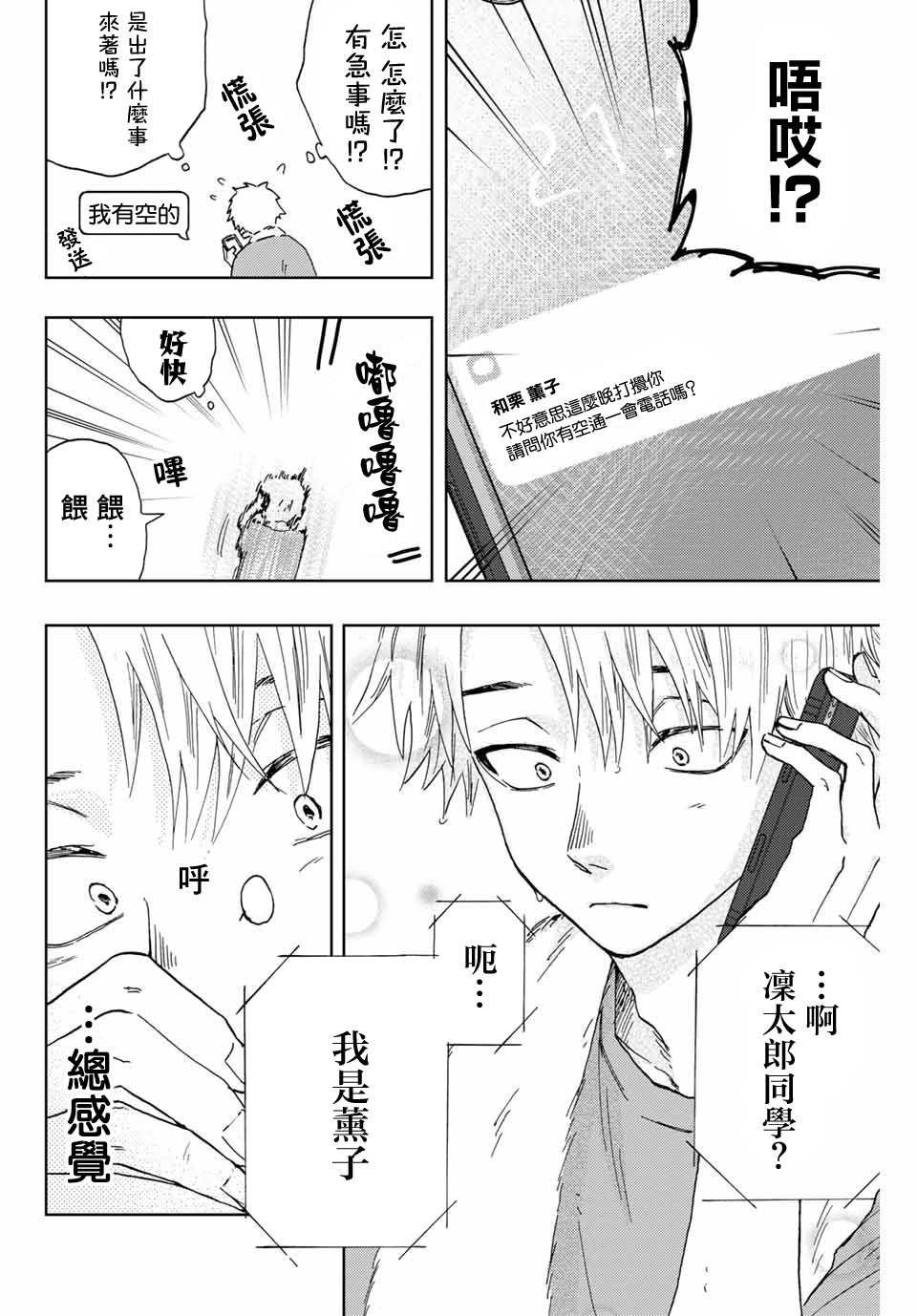 第4话 薰子的朋友