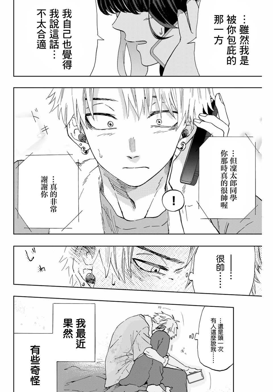 第4话 薰子的朋友