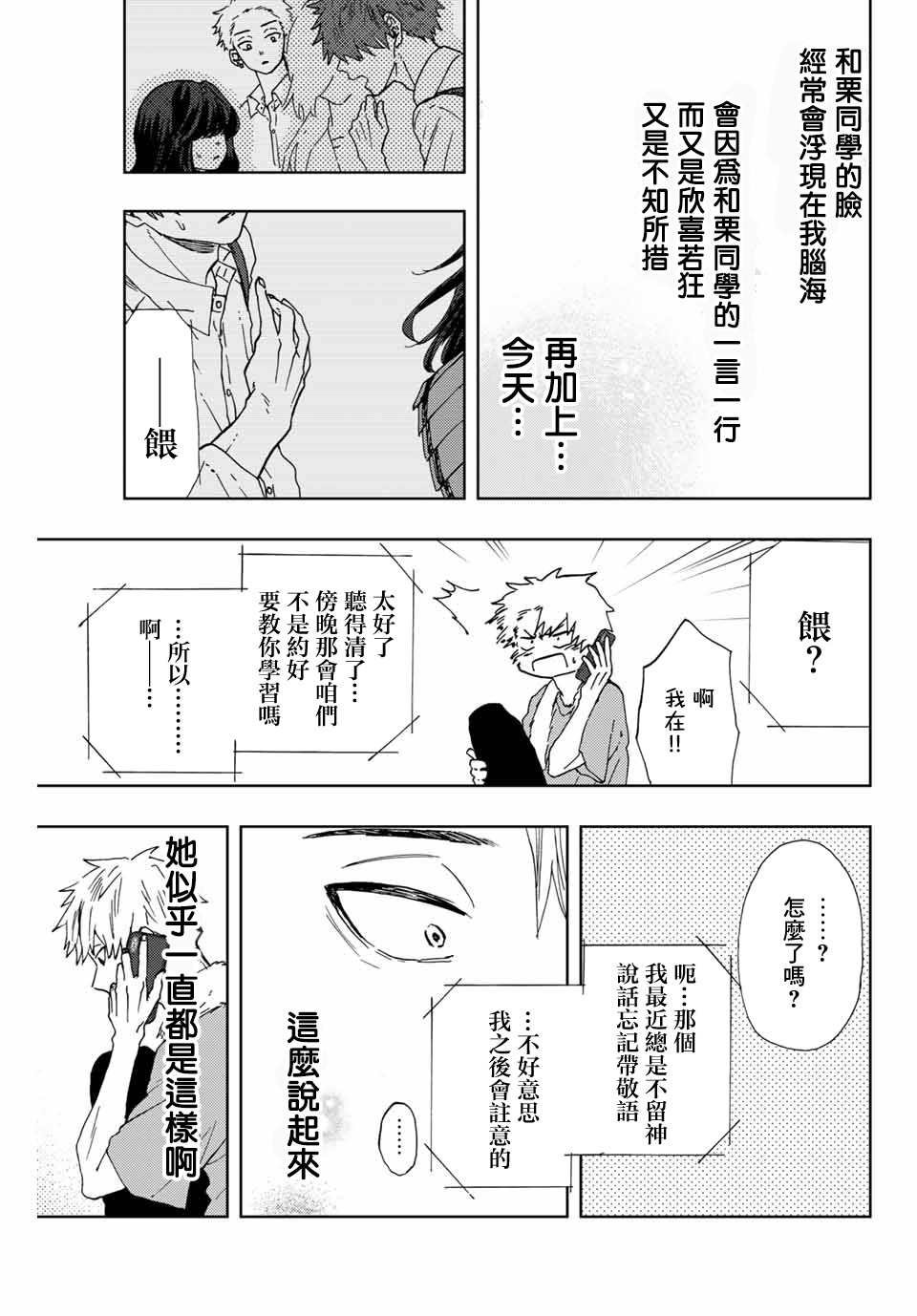 第4话 薰子的朋友