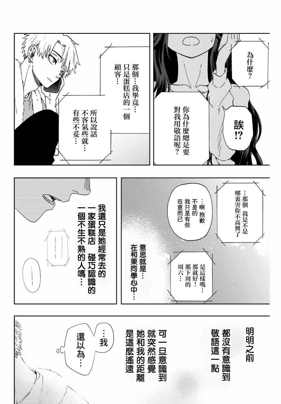 第4话 薰子的朋友