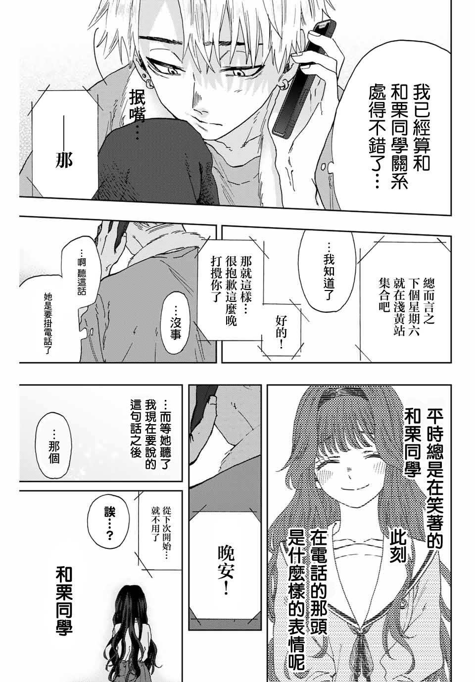 第4话 薰子的朋友