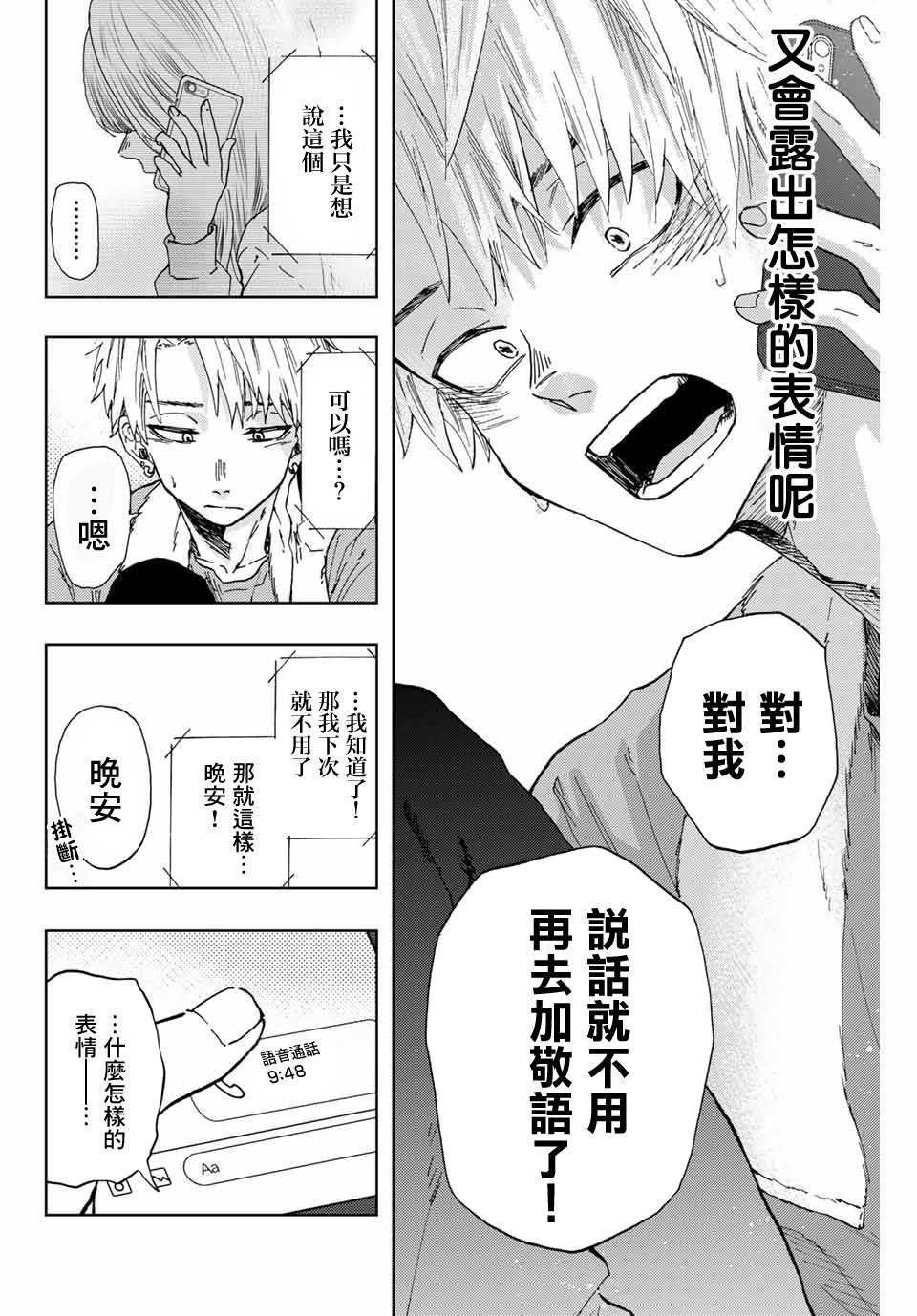 第4话 薰子的朋友