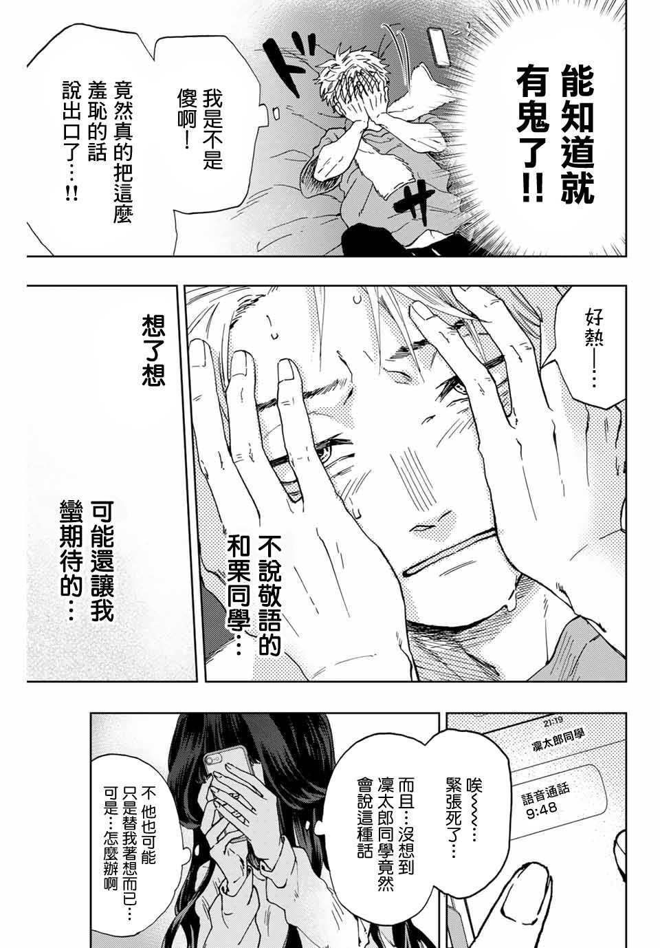 第4话 薰子的朋友