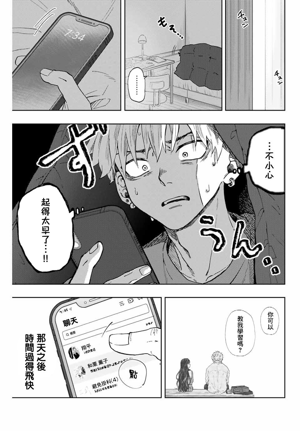 第5话 学习会