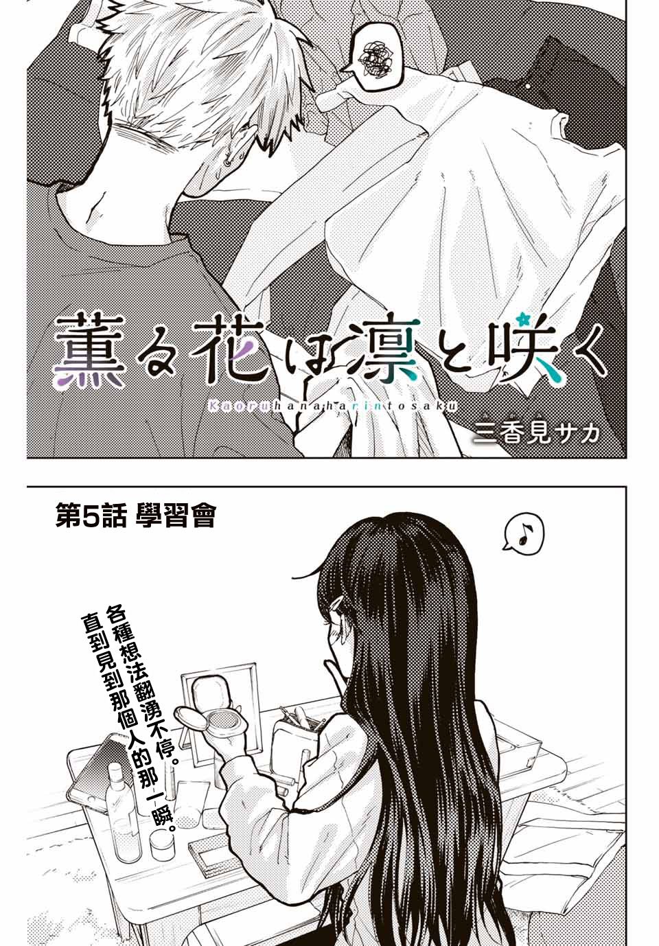 第5话 学习会