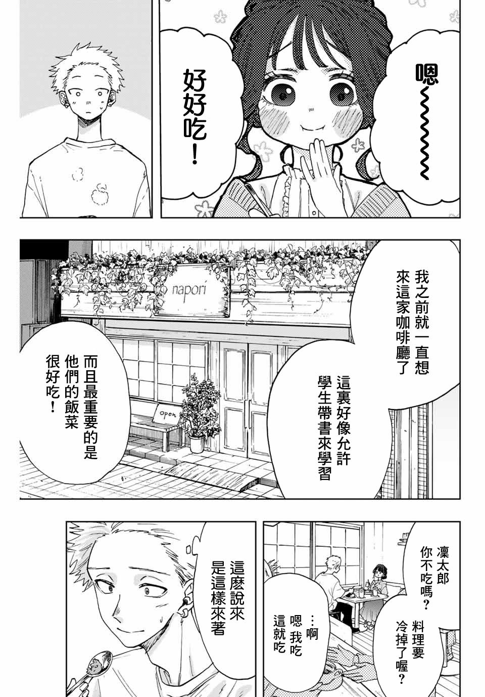 第5话 学习会