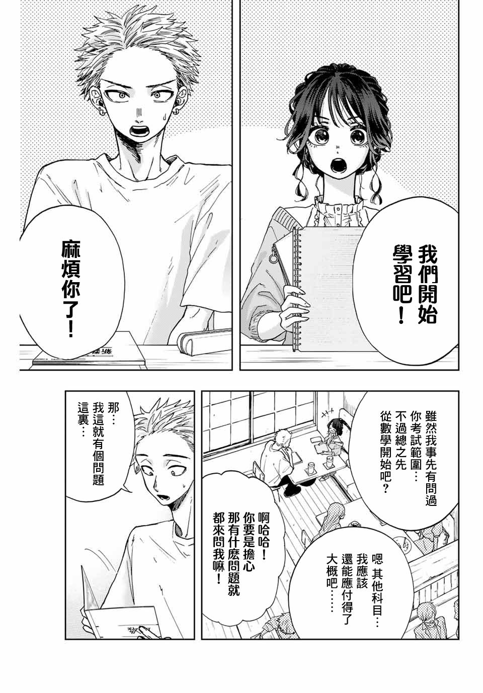 第5话 学习会
