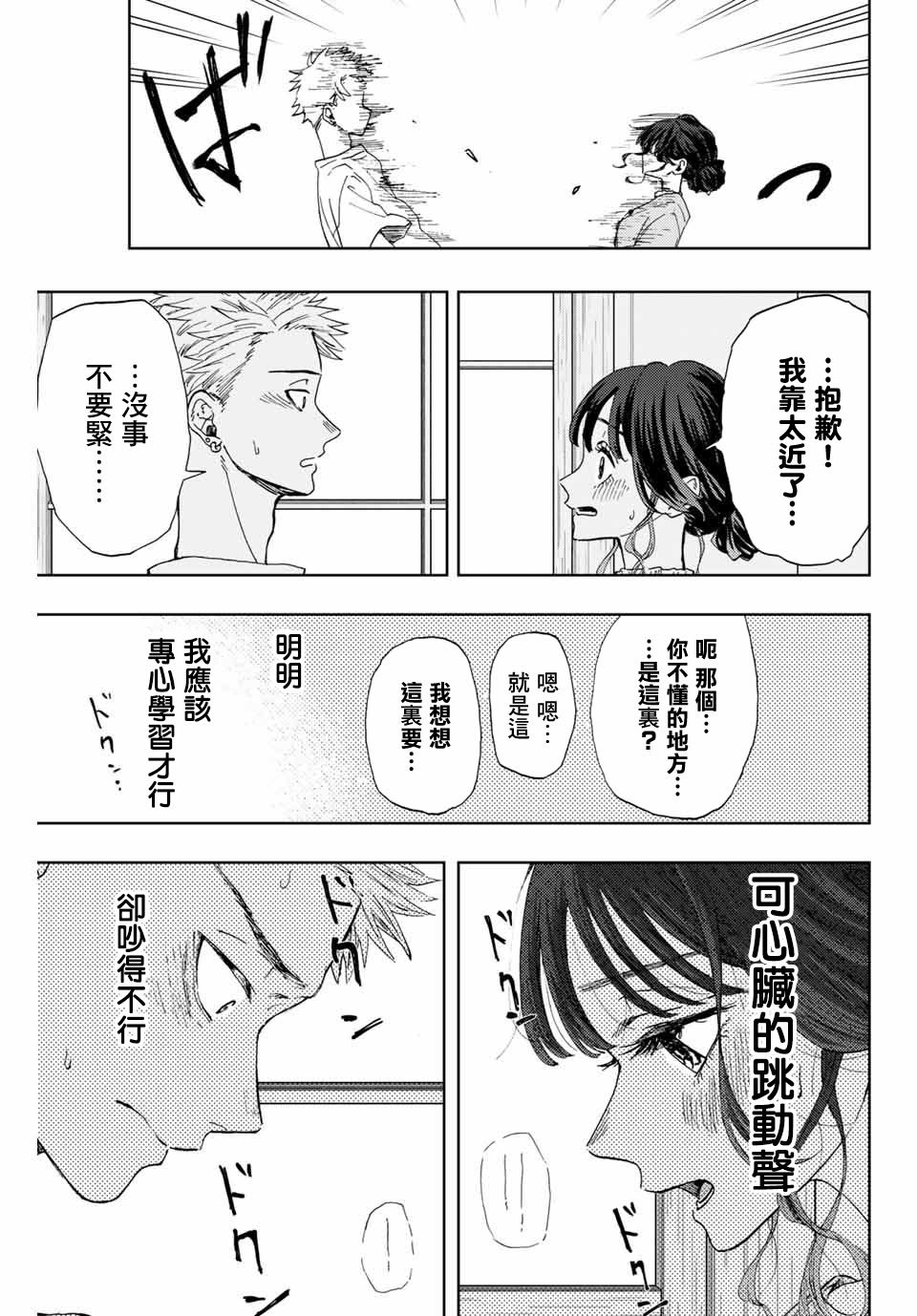 第5话 学习会
