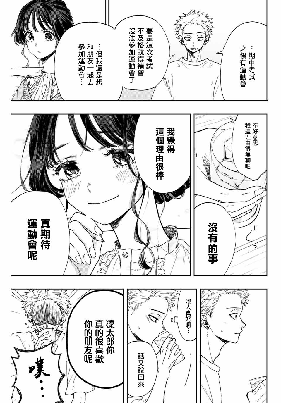 第5话 学习会