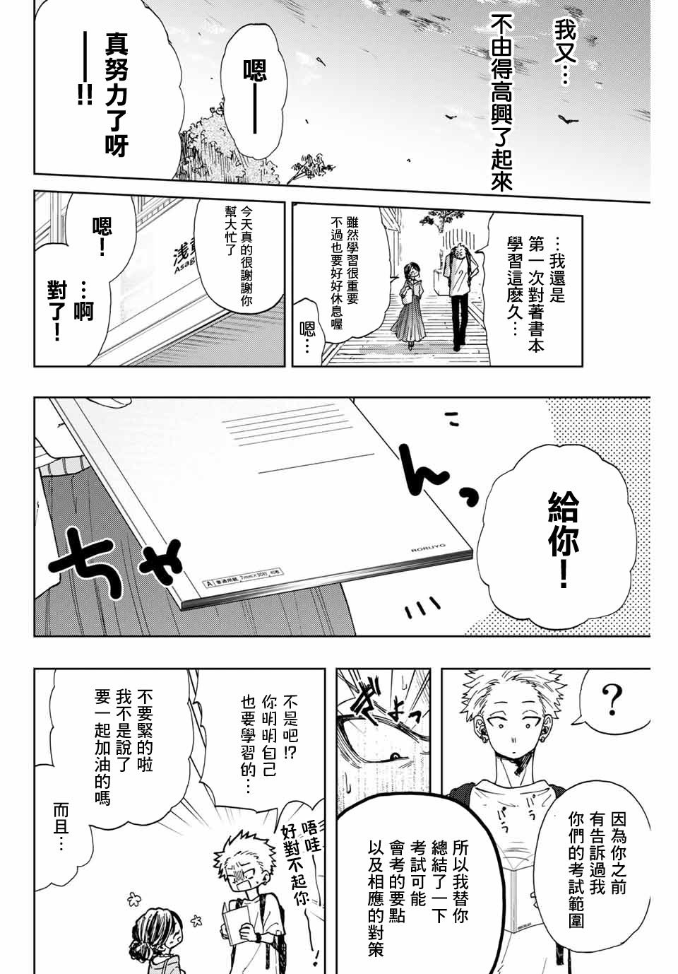 第5话 学习会