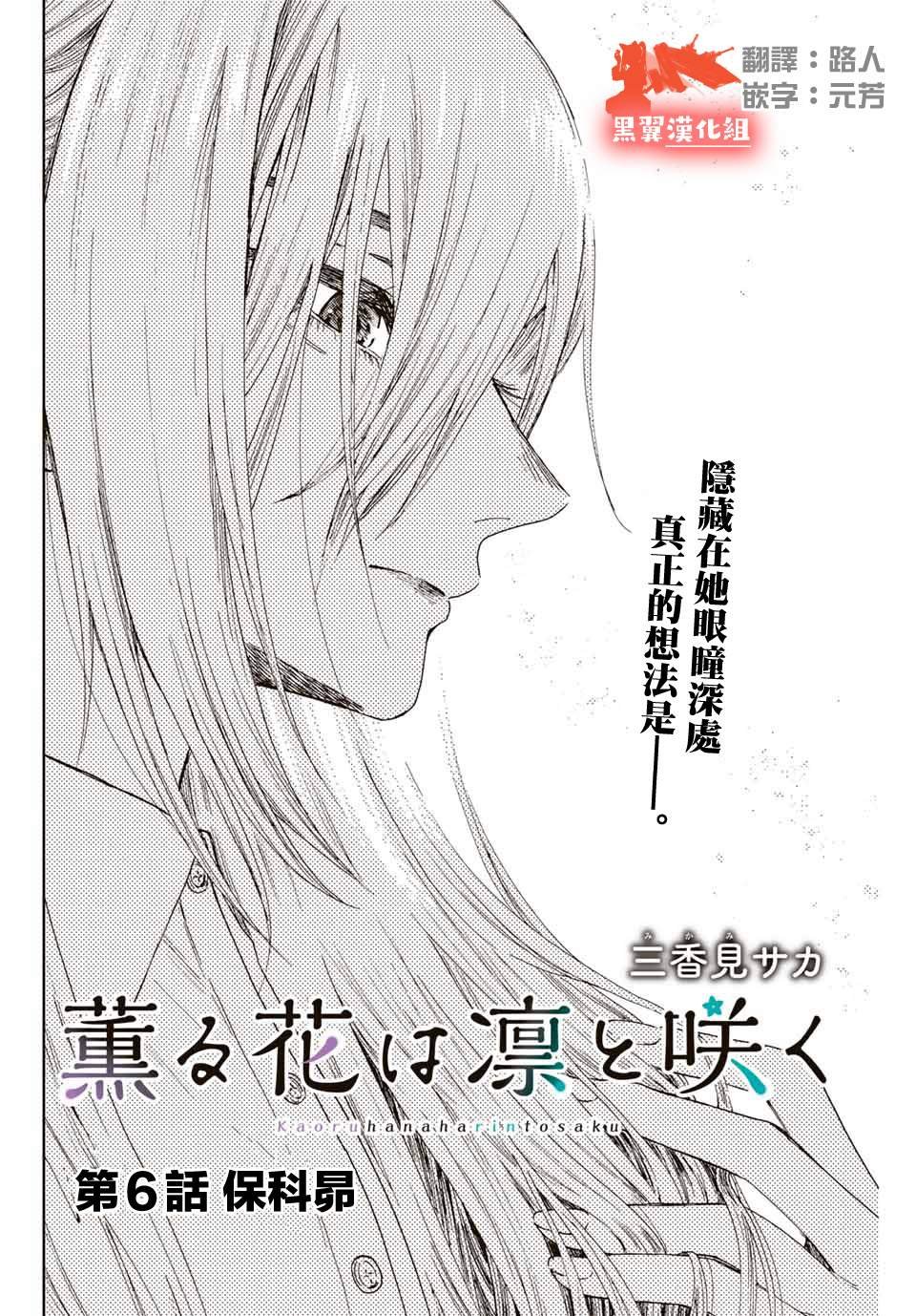 第6话 保科昂