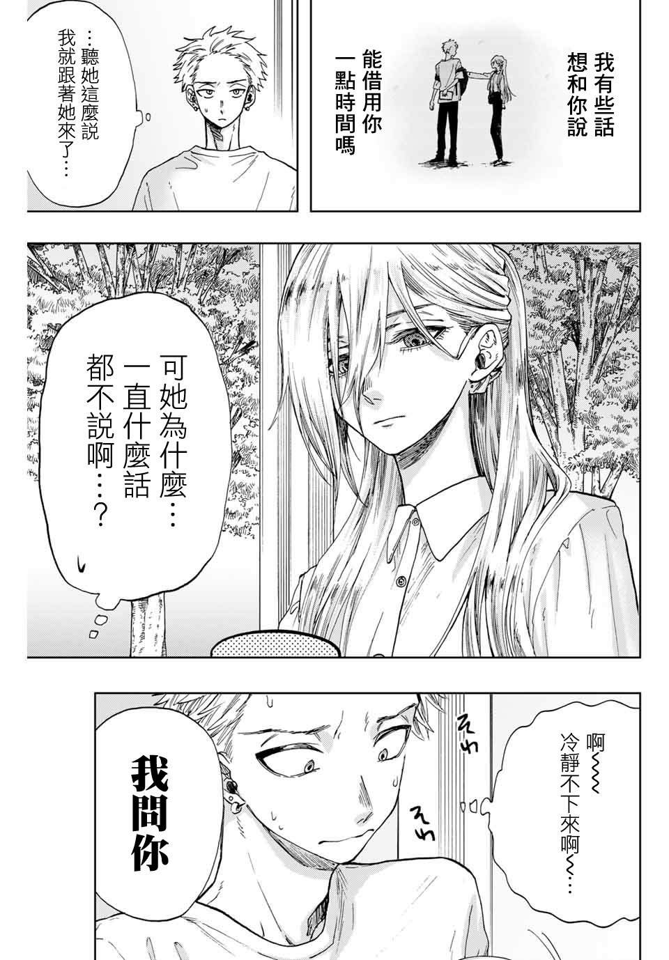 第6话 保科昂