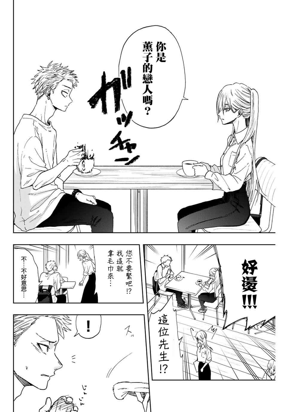 第6话 保科昂
