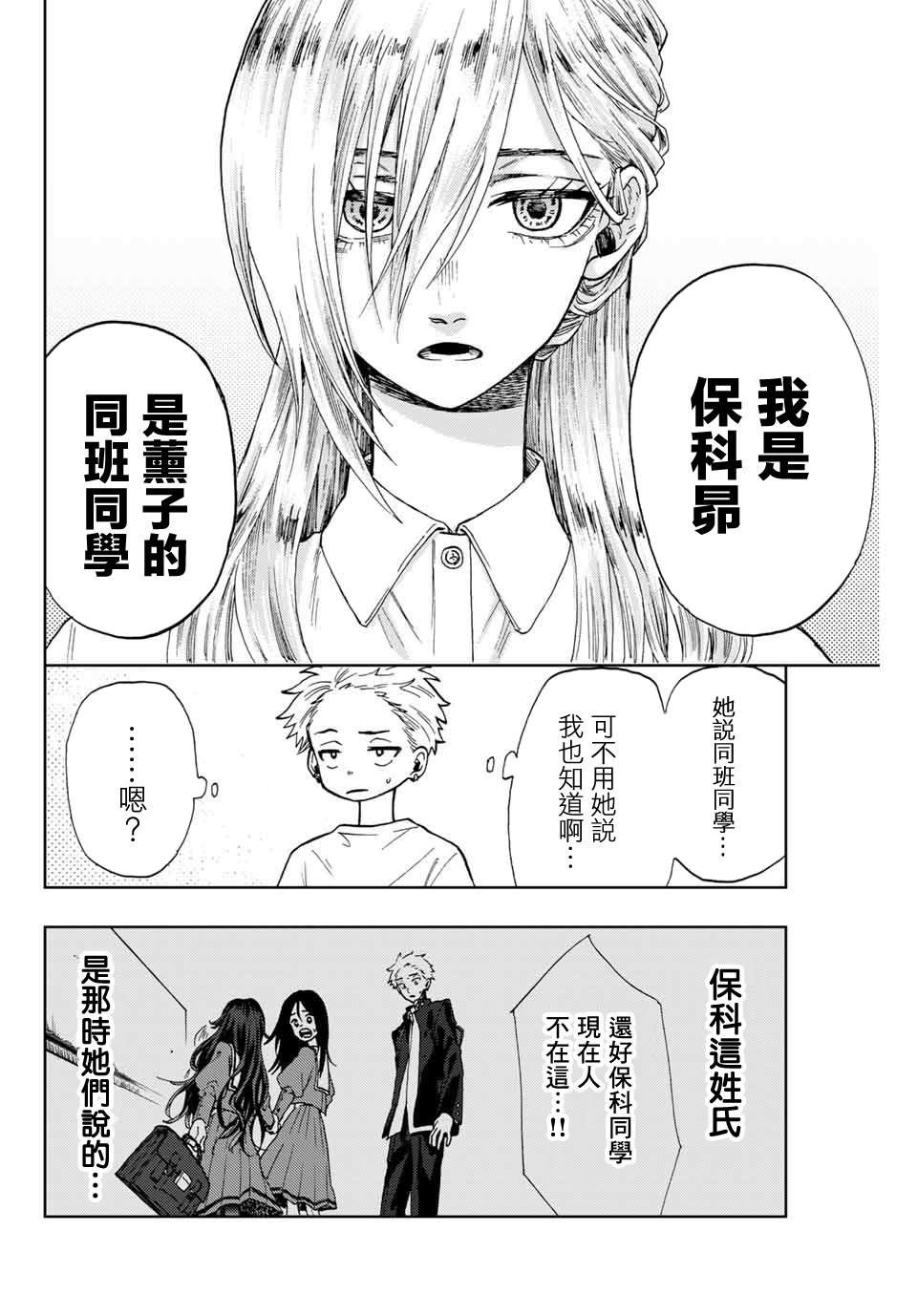 第6话 保科昂