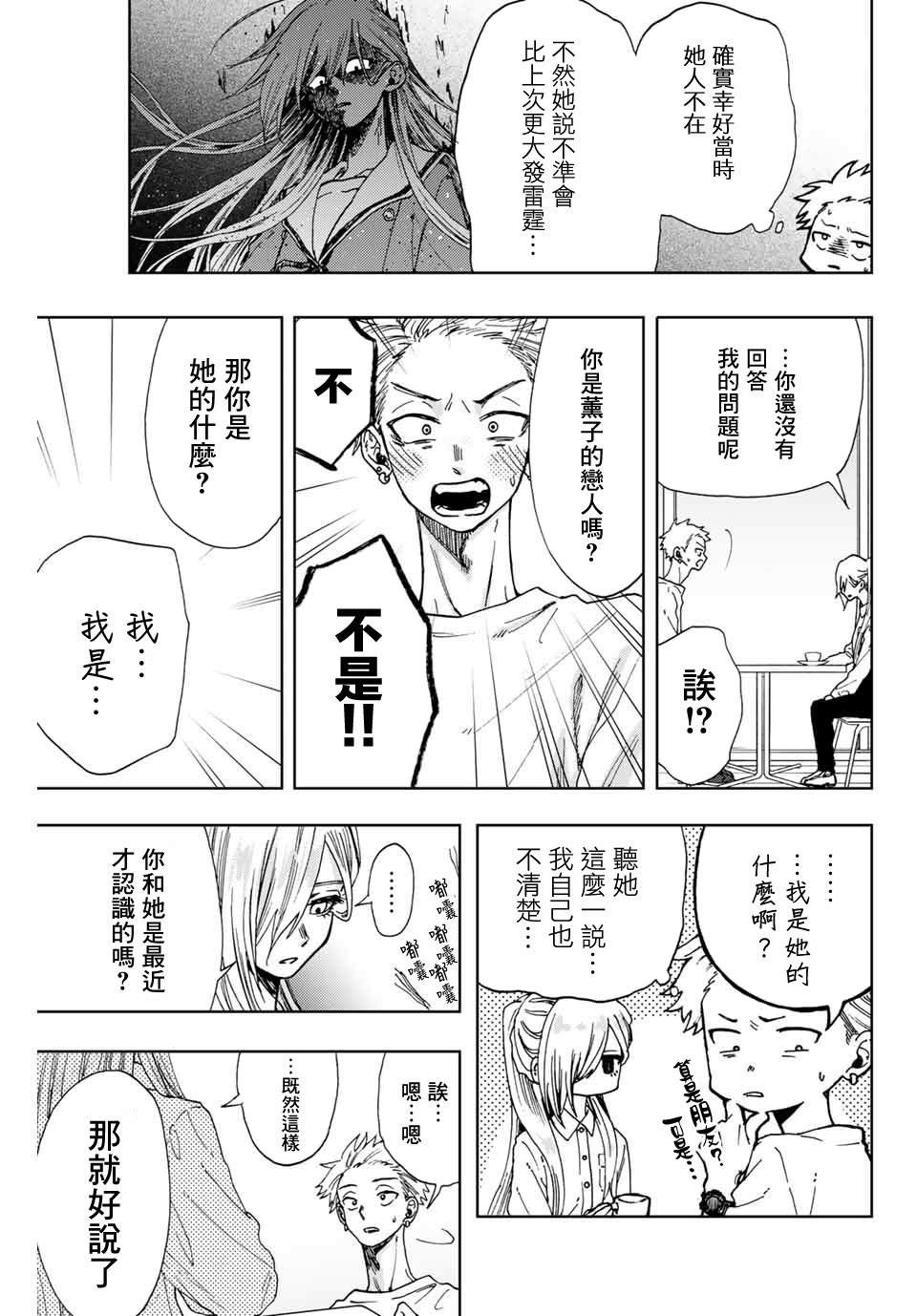 第6话 保科昂
