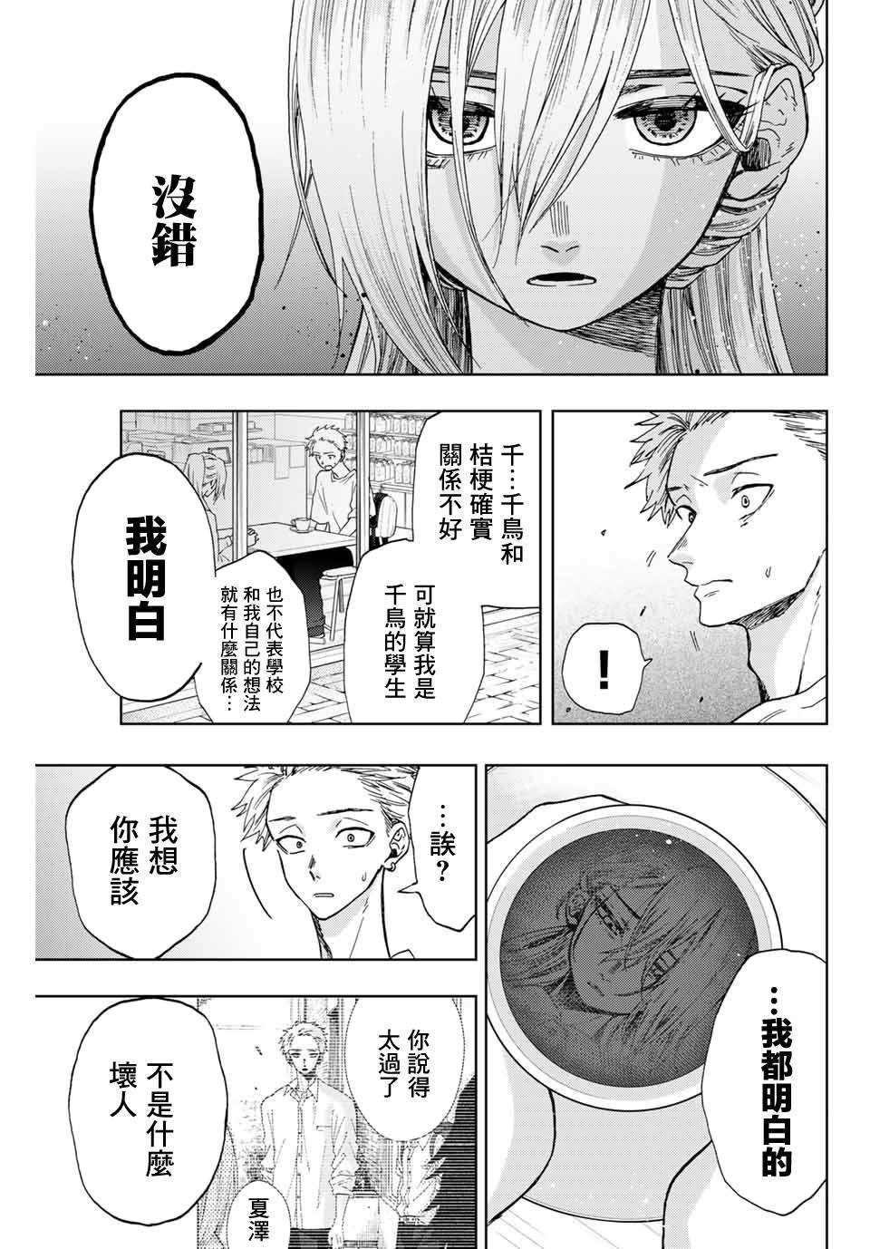 第6话 保科昂