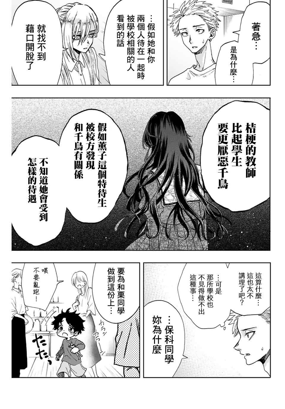 第6话 保科昂