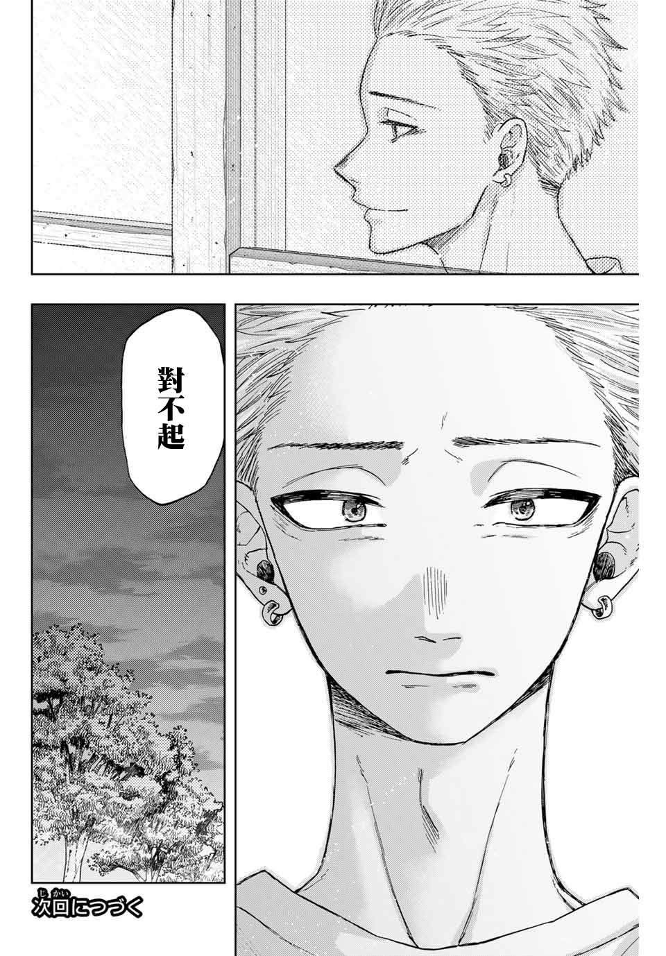 第6话 保科昂