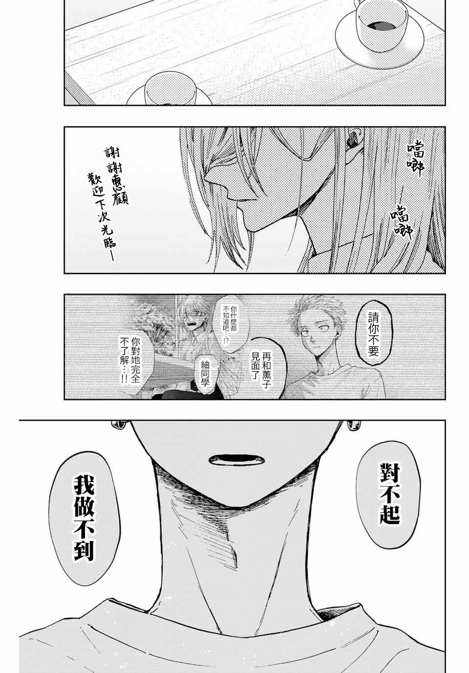 第7话 心的温度