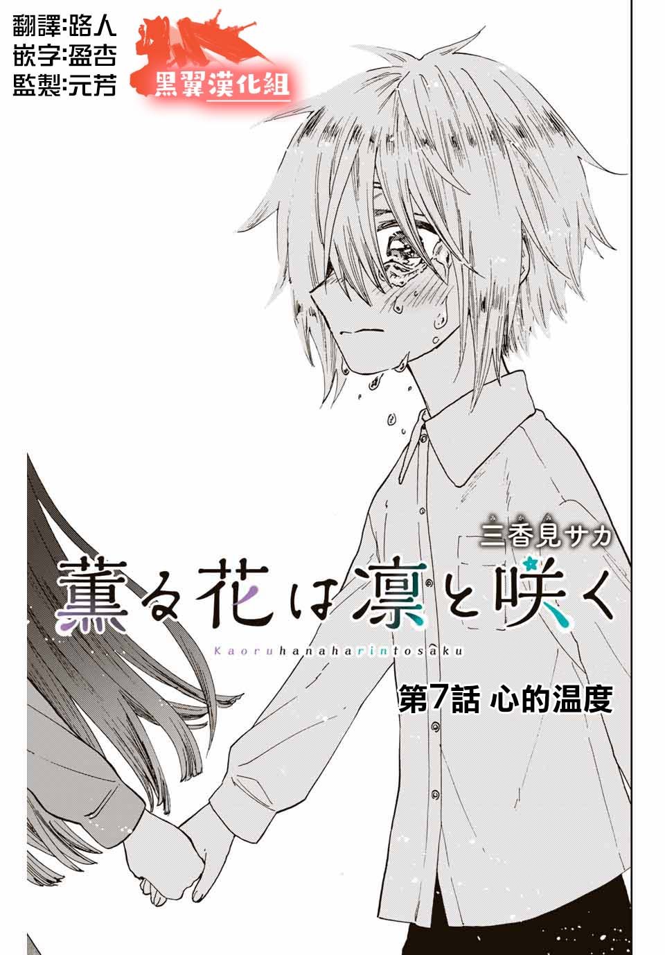 第7话 心的温度