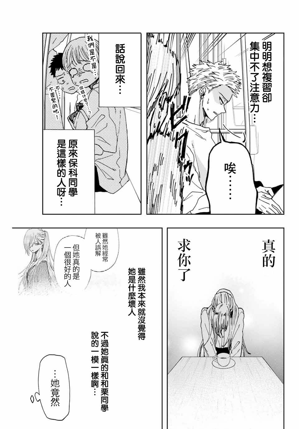 第7话 心的温度