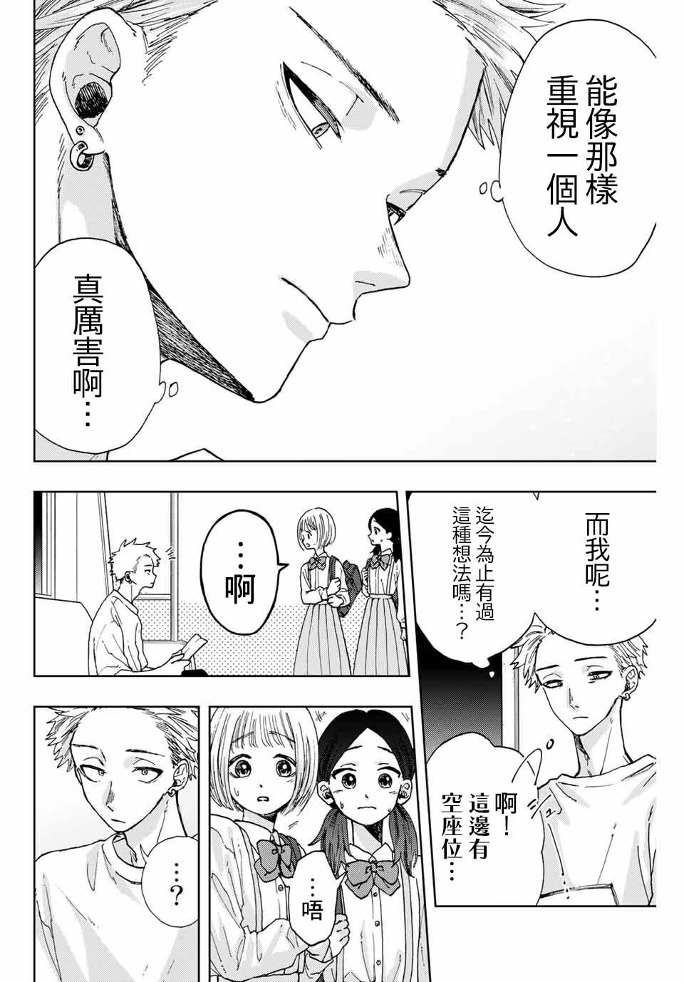 第7话 心的温度
