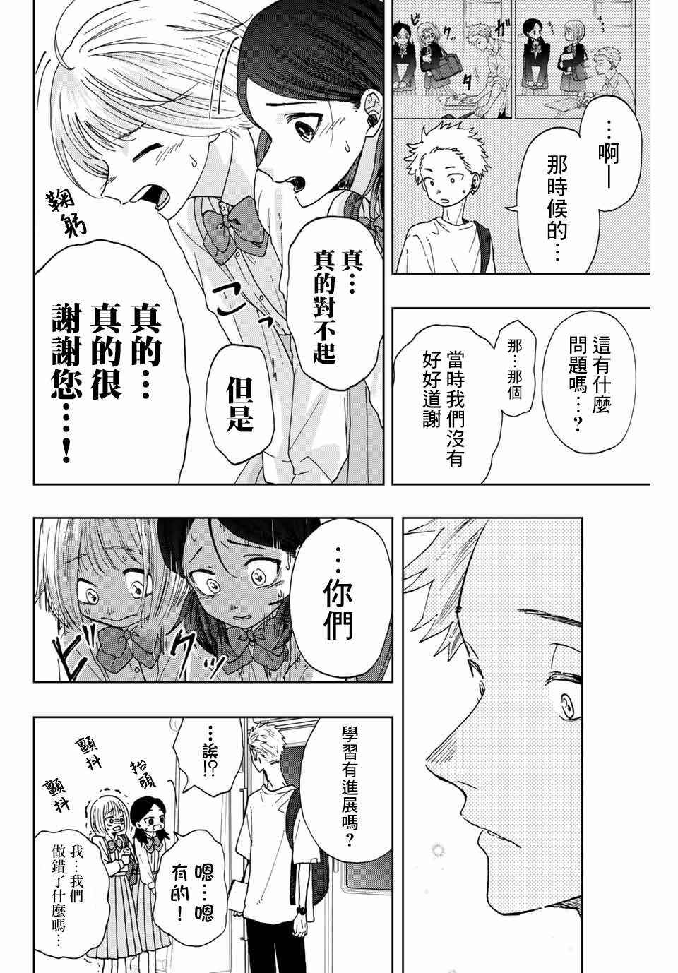 第7话 心的温度