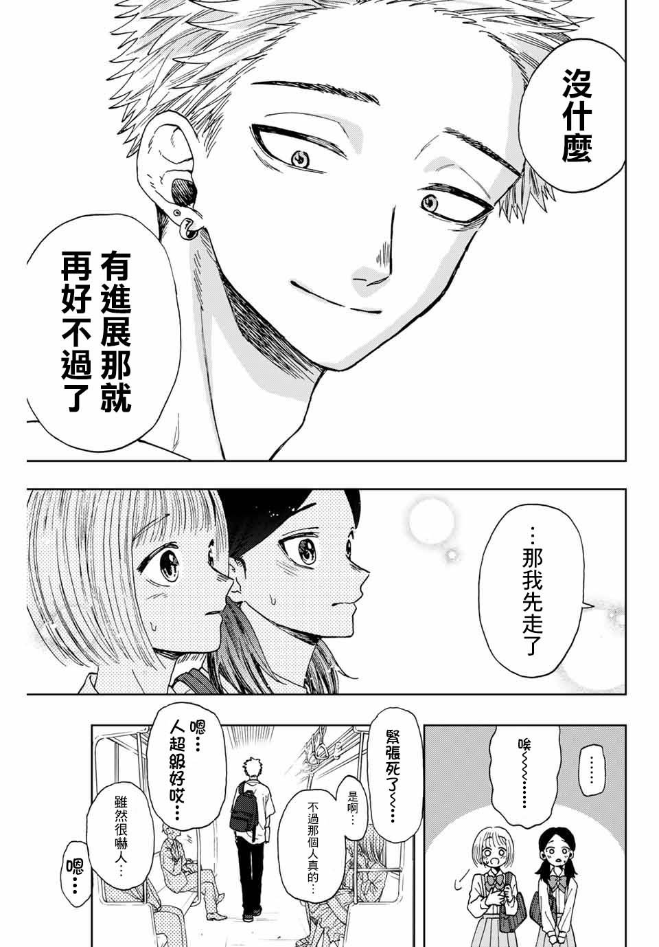 第7话 心的温度